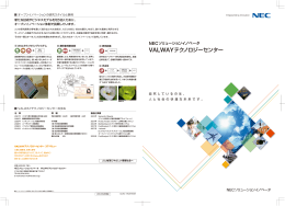 VALWAYテクノロジーセンター部門紹介カタログ