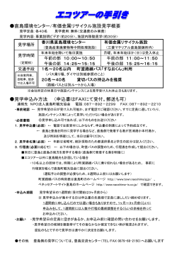 直島環境センター - 直島町観光協会