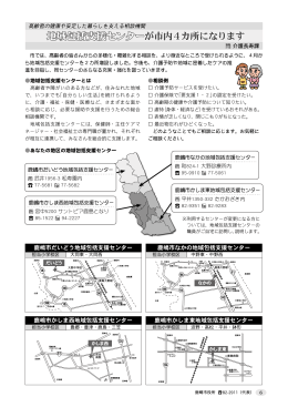 地域包括支援センターが市内4カ所になります
