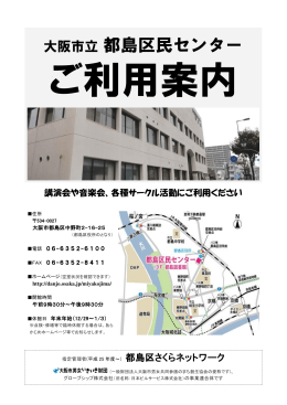 都島区民センターご利用案内