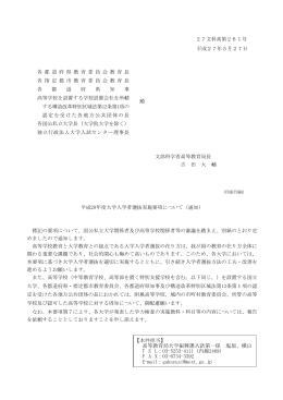 平成28年度大学入学者選抜実施要項