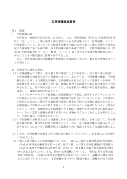 「定期接種実施要領」はこちら