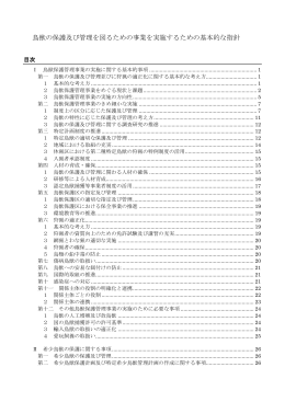 鳥獣の保護及び管理を図るための事業を実施するための基本的
