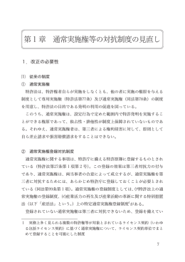 通常実施権の当然対抗制度
