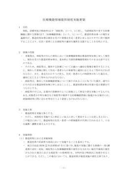 医療機能情報提供制度実施要領