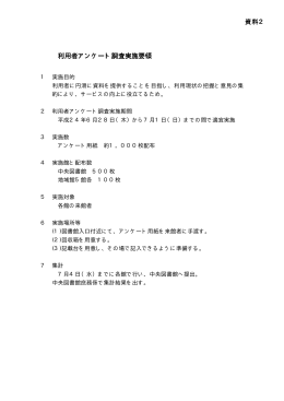 利用者アンケート調査実施要領