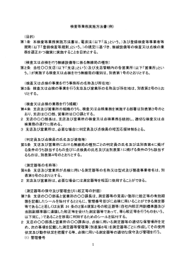 検査等業務実施方法書(例)