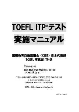 実施マニュアル - 国際教育交換協議会