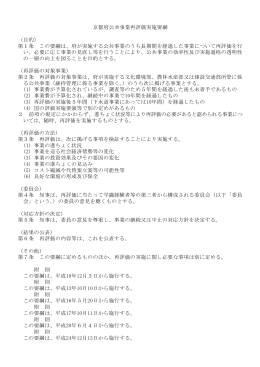 京都府公共事業再評価実施要綱 （目的） 第1条 この要綱は、府が実施