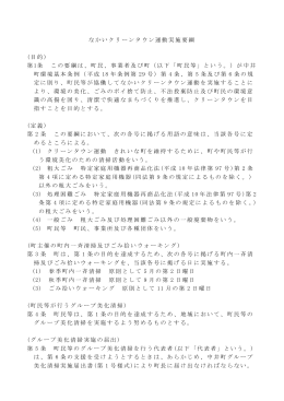 なかいクリーンタウン運動実施要綱 (目的) 第1条 この要綱は