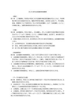 出前講座実施要綱（PDF形式：105KB）
