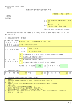 横浜市「地球温暖化対策実施状況報告書」[]