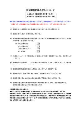 訓練実施記録の記入について