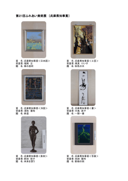 受賞者作品（PDF：1217KB）