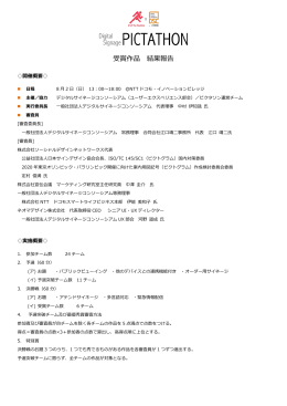 受賞作品 結果報告 - デジタルサイネージコンソーシアム