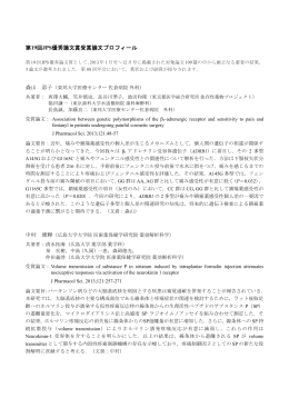 第19回JPS優秀論文賞受賞論文プロフィール