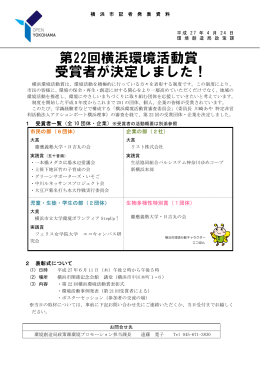 1 受賞者一覧（全 10 団体・企業） 市民の部（6団体） 企業の部（2社