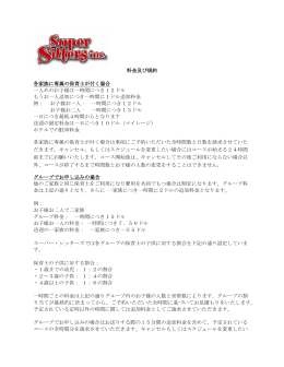 料金及び規約 各家族に専属の保育士が付く場合 一人めのお子様は一