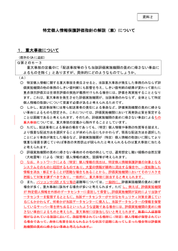 （案）について(PDF：615KB)