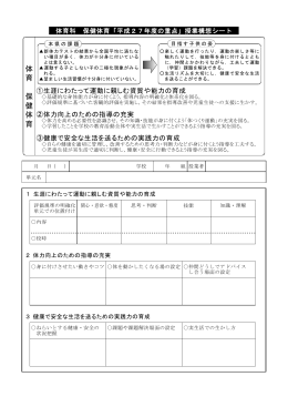 「平成27年度の重点」授業構想シート・授業改善シート（PDFファイル）