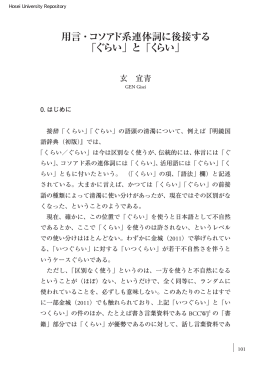用言・コソアド系連体詞に後接する 「ぐらい」と「くらい」