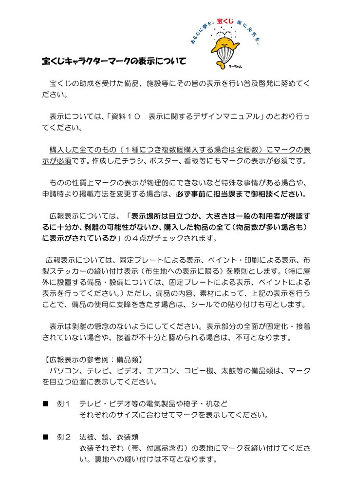 資料08 宝くじキャラクターマークの表示について Pdf 158 6kb