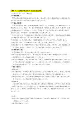 [事案 26-153]新契約無効請求・配当金支払請求 ・平成 27 年 5 月 27 日