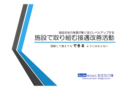 こちら - 株式会社 安全な介護