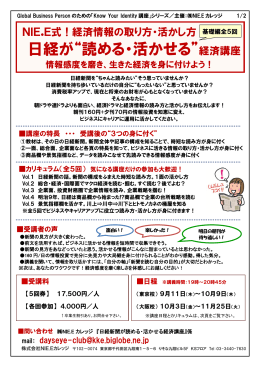 NIE.E式全5回のご案内