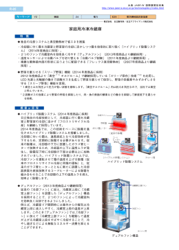 家庭用冷凍冷蔵庫