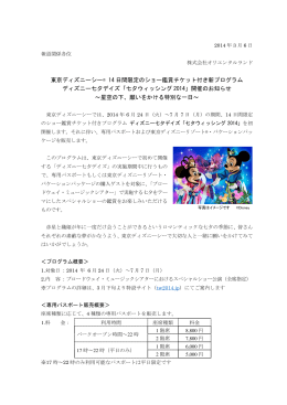 七夕ウィッシング 2014