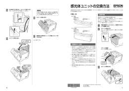 感光体ユニットの交換方法