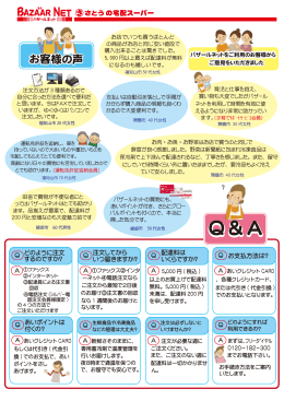 Q＆A - バザールネット