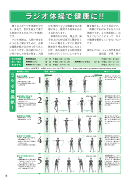 5ページ：ラジオ体操で健康に！2(PDF文書)