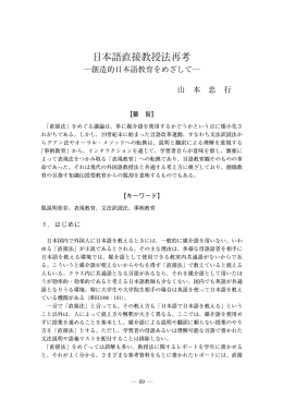 日本語直接教授法再考