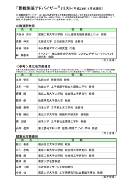 「景観施策アドバイザー