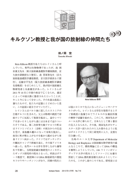キルクソン教授と我が国の放射線の仲間たち