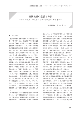 直観教授の意義と方法