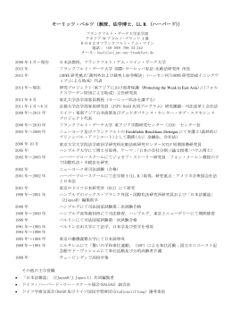 モーリッツ・ベルツ（教授、法学博士、LL.M. (ハーバード)）