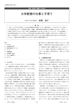 大学教授の仕事と子育て