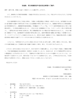 宮城島 惇夫准教授定年退官記念事業のご案内