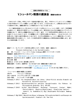 V.シュールマン教授の講演会 開催のお知らせ