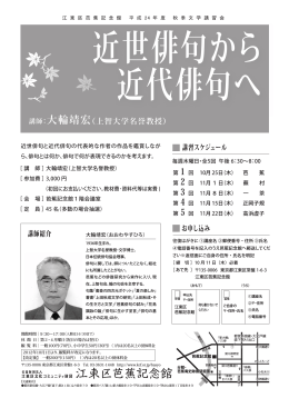 講師：大輪靖宏（上智大学名誉教授）