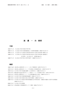 渡 邊 一 功 教授 - ASKA-R:愛知淑徳大学 知のアーカイブ(リポジトリ)