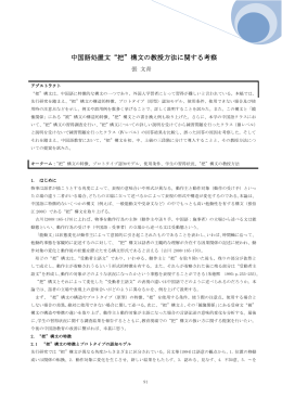 中国語処置文&ldquo;把&rdquo;構文の教授方法に関する考察