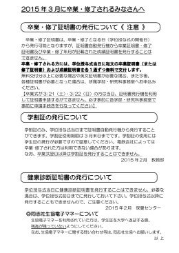 2015年3月に卒業・修了されるみなさんへ ［PDF 83KB］