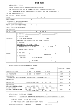 卒業・成績証明書 申込書