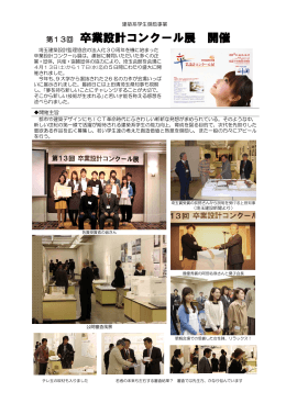 建築系学生奨励事業 第13回卒業設計コンクール開催ご報告。