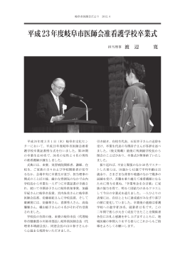 平成23年度59期卒業式
