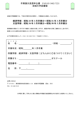 卒業論文返却申込書